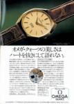 Omega 1977 75.jpg